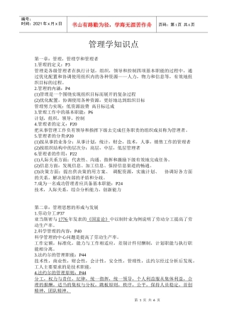 管理学知识重点