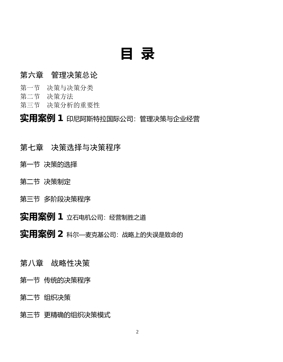 管理决策经典案例(1)_第2页