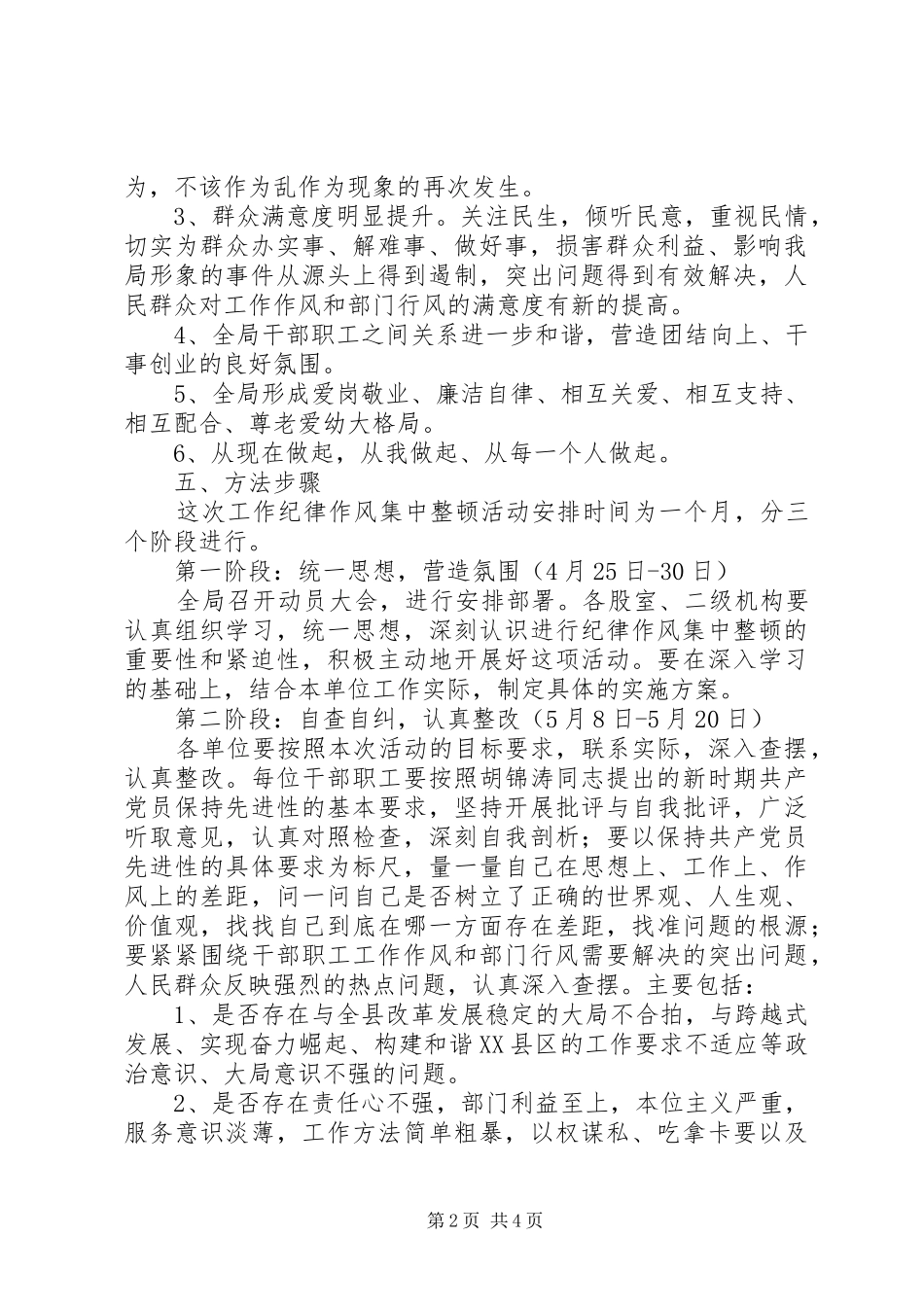 申屯中心校作风纪律集中整顿活动实施方案 _第2页