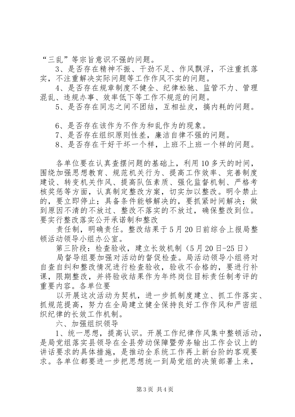 申屯中心校作风纪律集中整顿活动实施方案 _第3页