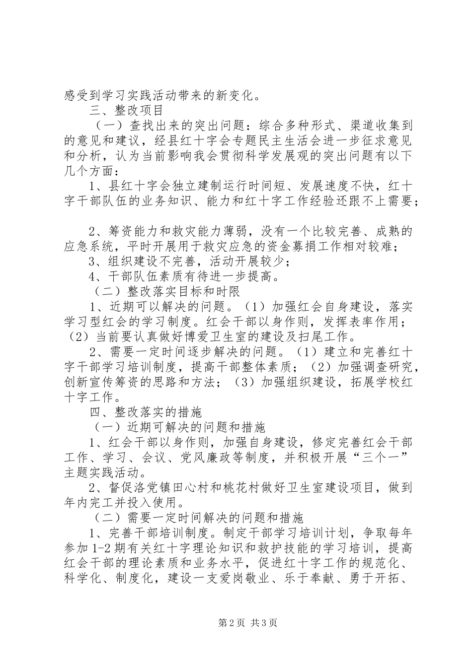 红十字会学习实践活动整改落实实施方案 _第2页