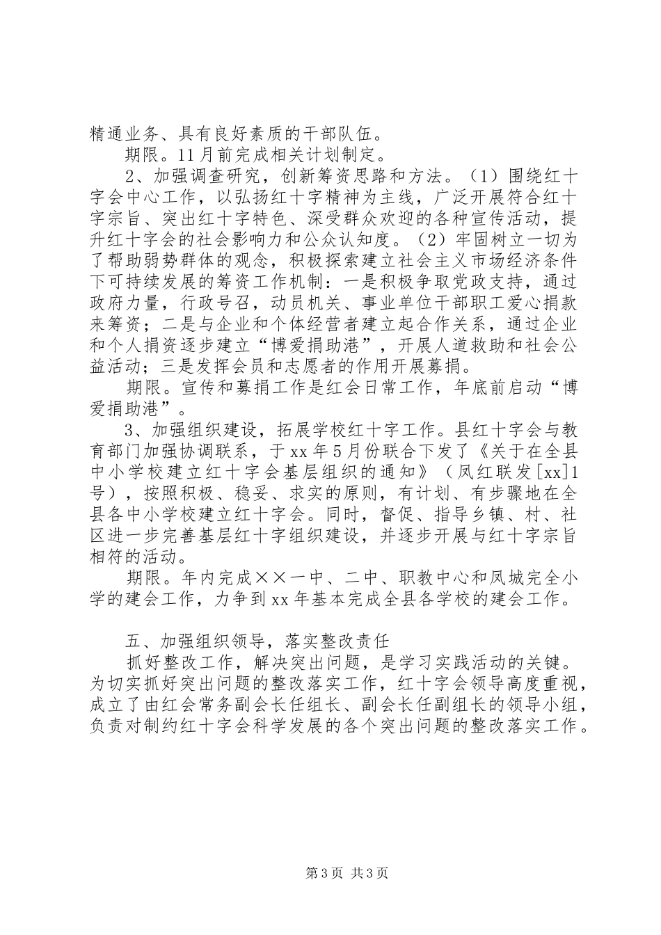 红十字会学习实践活动整改落实实施方案 _第3页