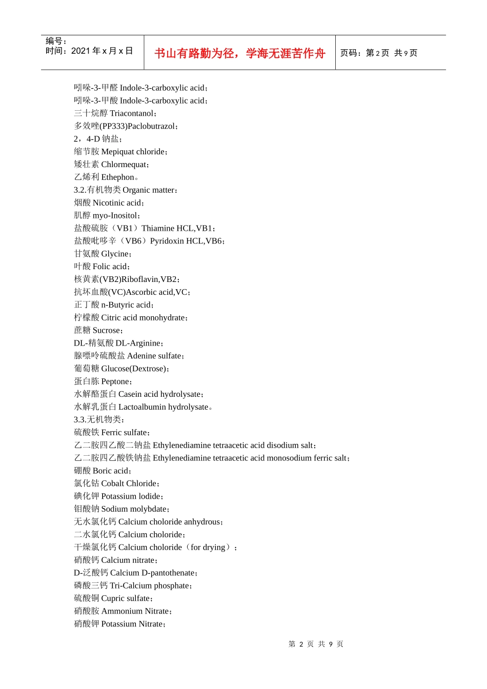 组织培养实验器材_第2页