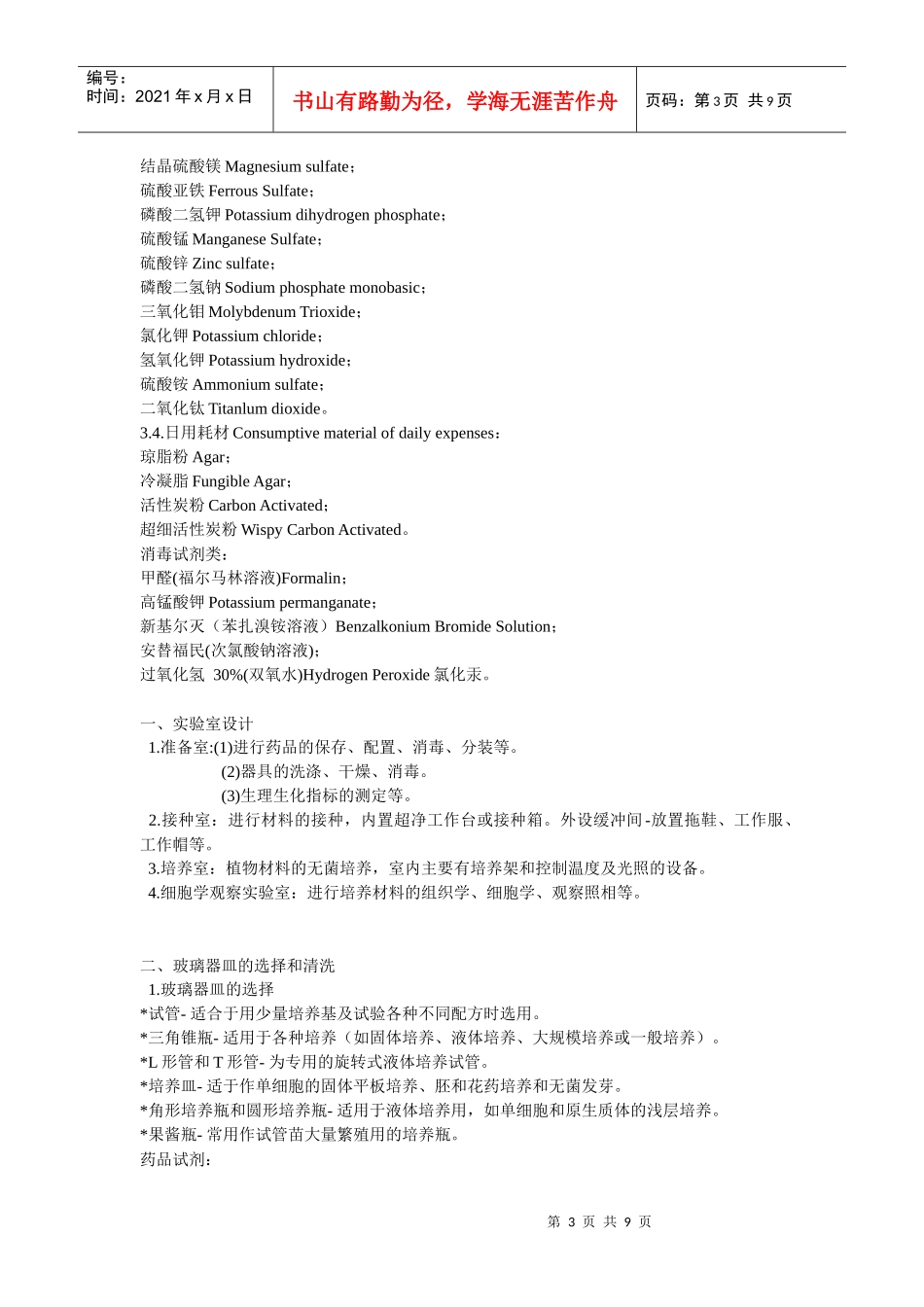 组织培养实验器材_第3页