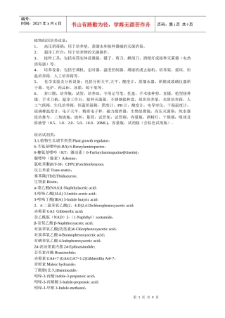 组织培养实验器材