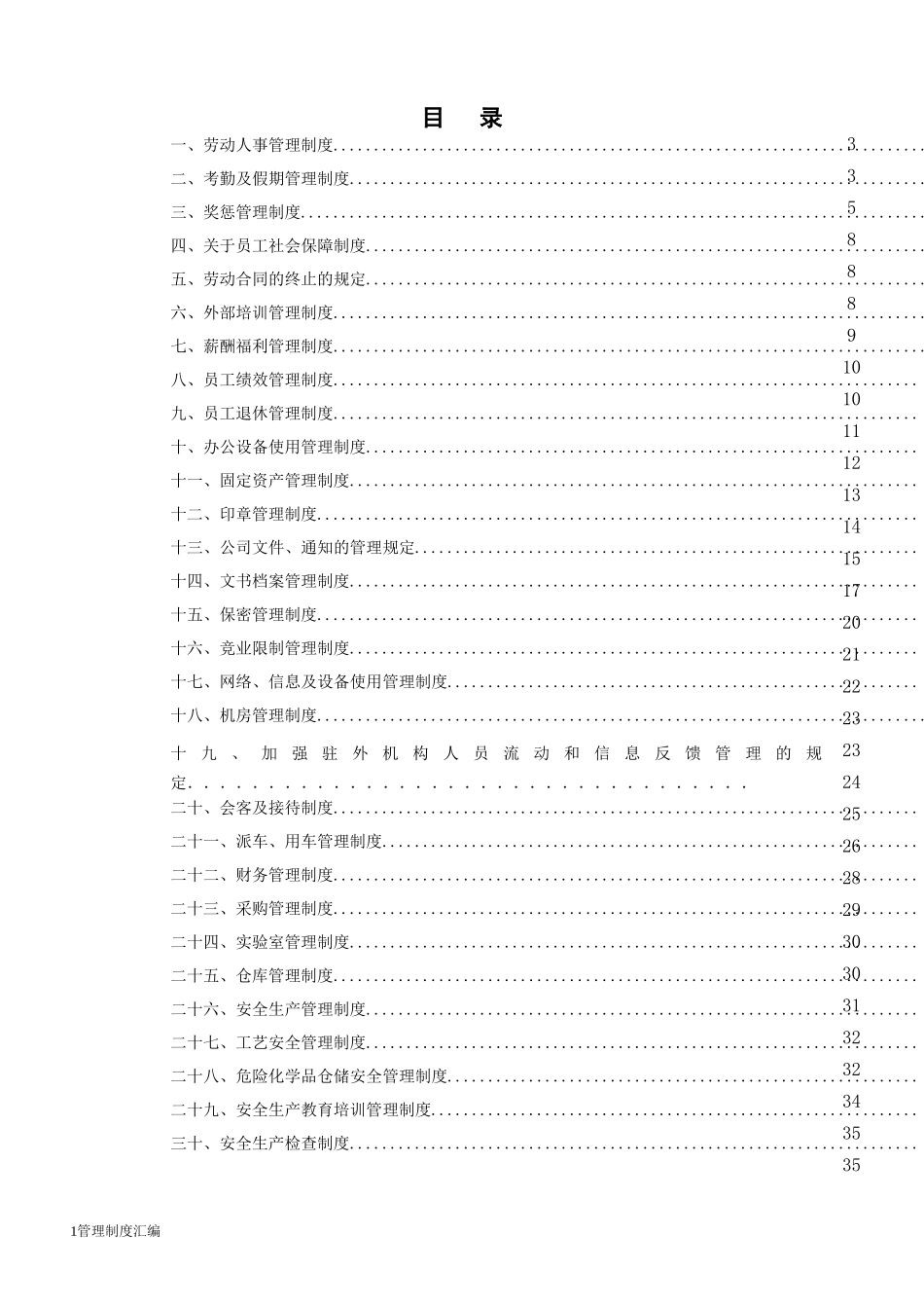 管理制度汇编XXXX年版草案XXXX0621_第2页
