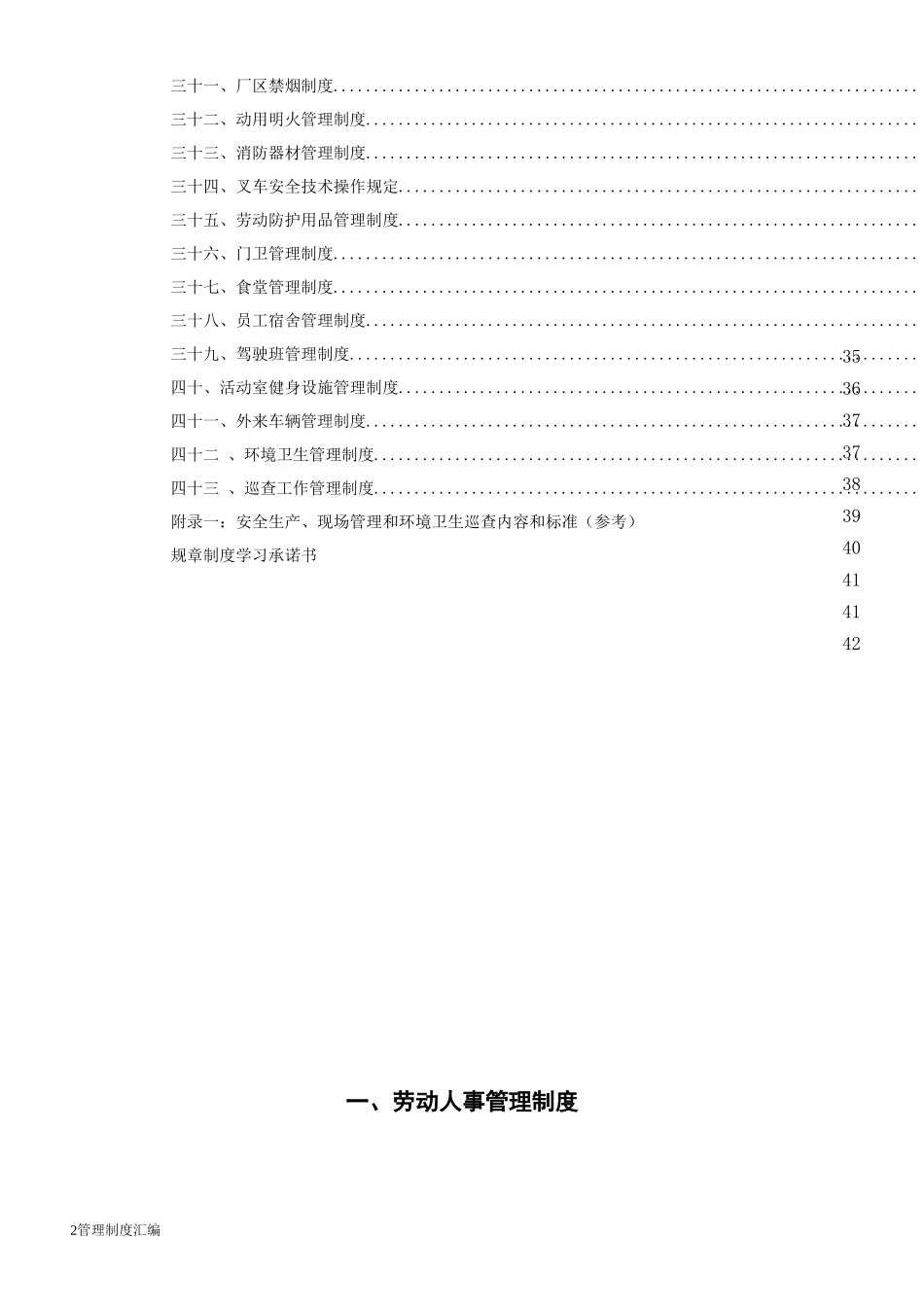管理制度汇编XXXX年版草案XXXX0621_第3页