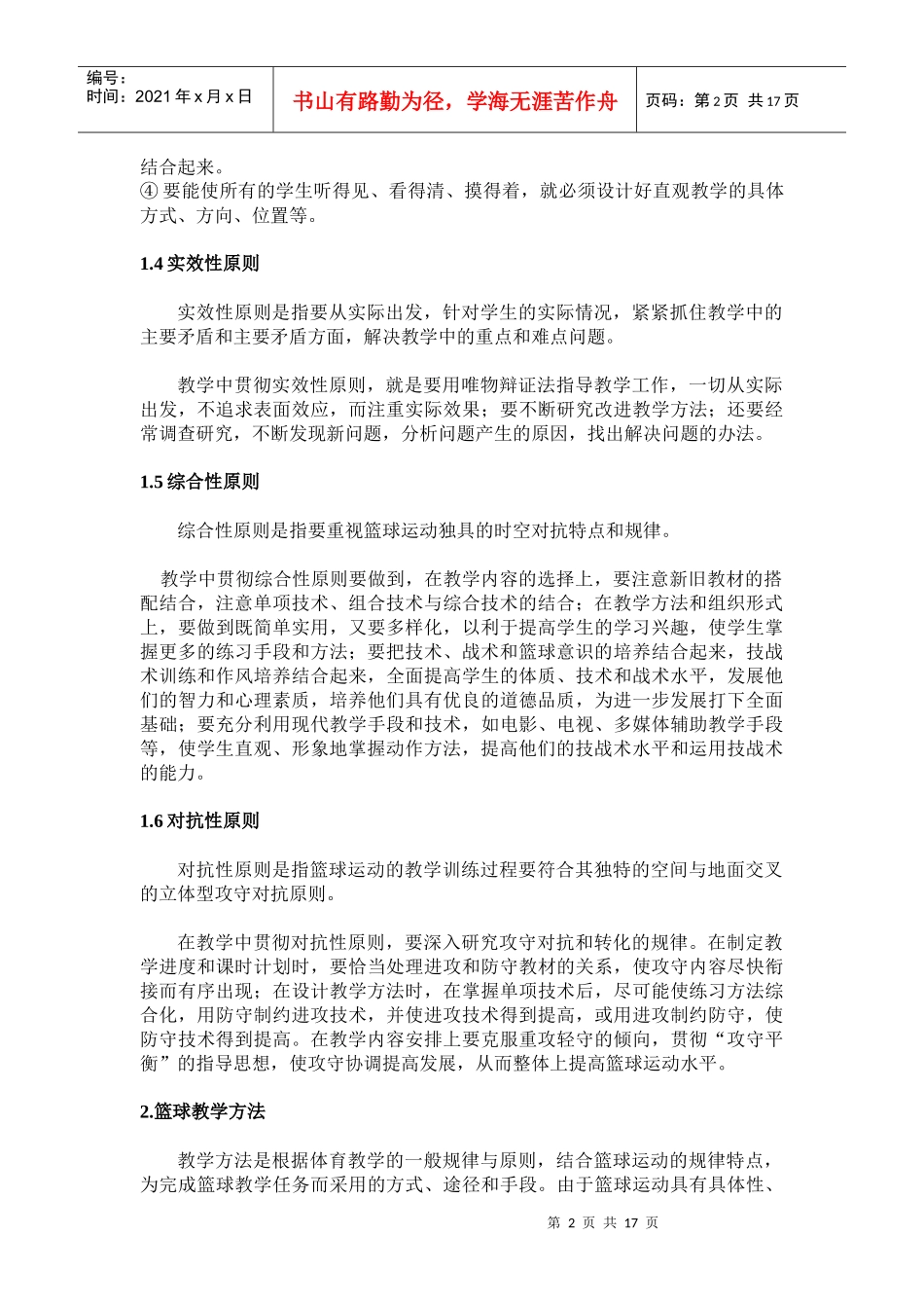 篮球教学与组织管理_第2页