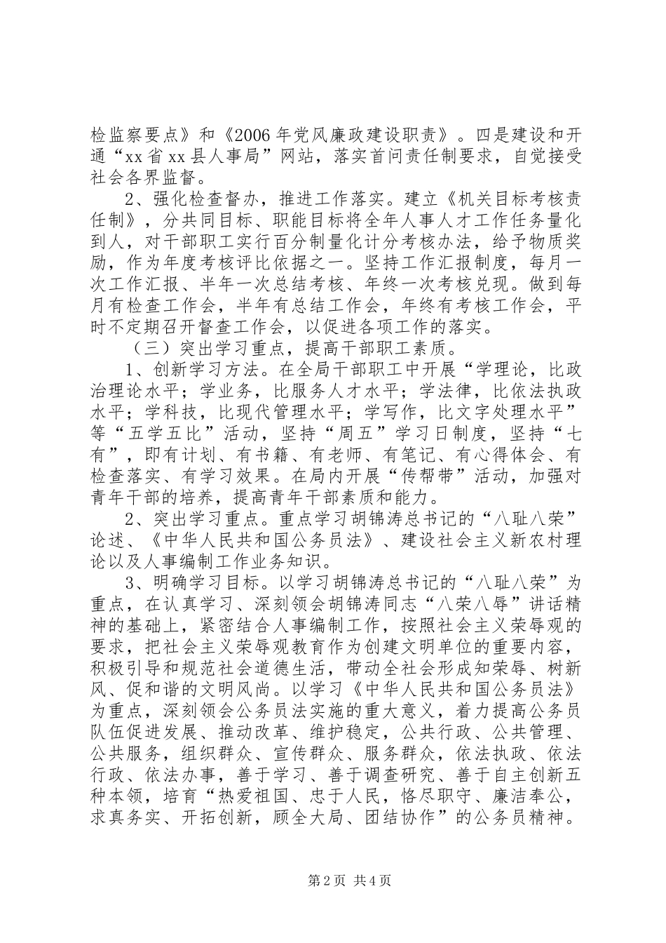 创建文明单位方案 _第2页