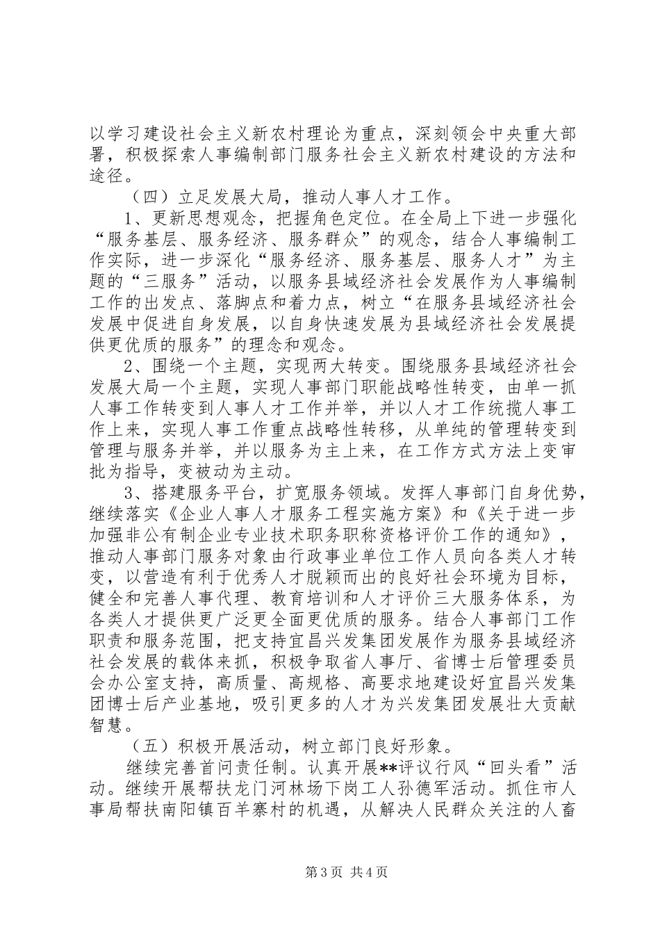 创建文明单位方案 _第3页