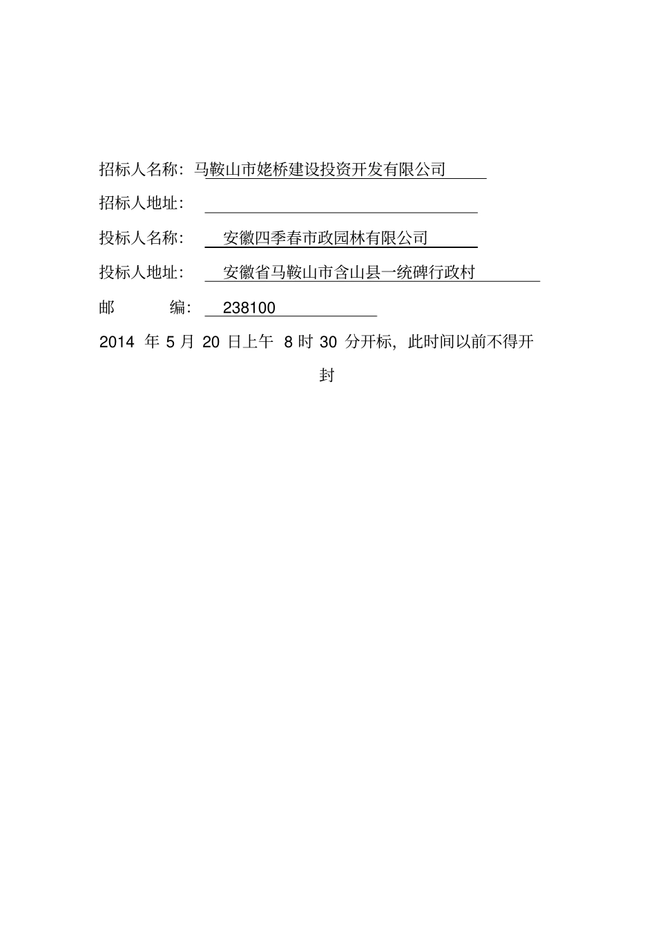 投标文件的封套_第2页