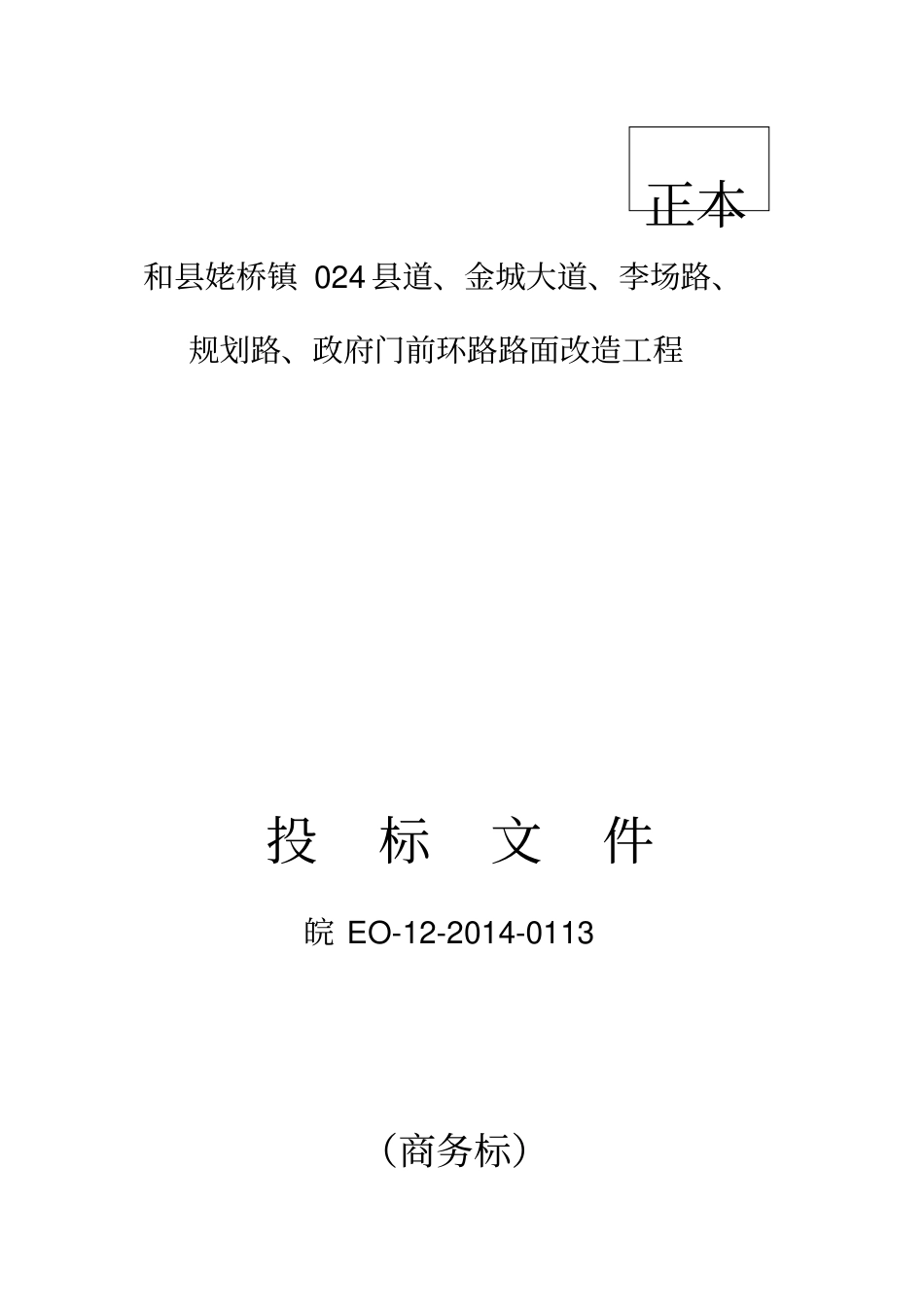 投标文件的封套_第3页