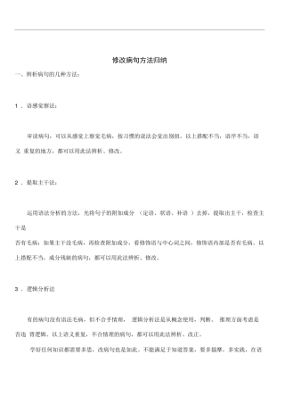 (完整版)初一语文病句修改训练大全及答案