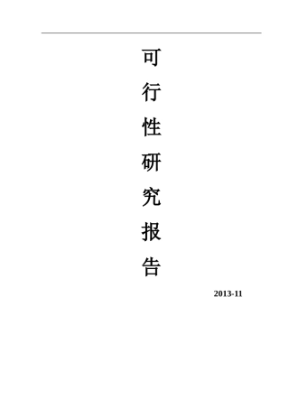 组合自动机床项目可行性研究报告