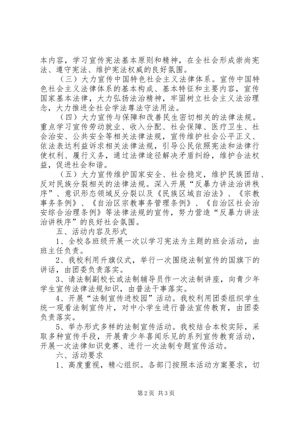 XX年司法局法制宣传日活动实施方案 _第2页