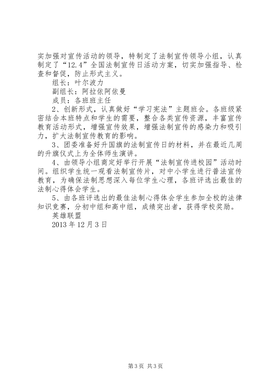 XX年司法局法制宣传日活动实施方案 _第3页