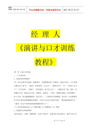 经理人《演讲与口才训练教程》