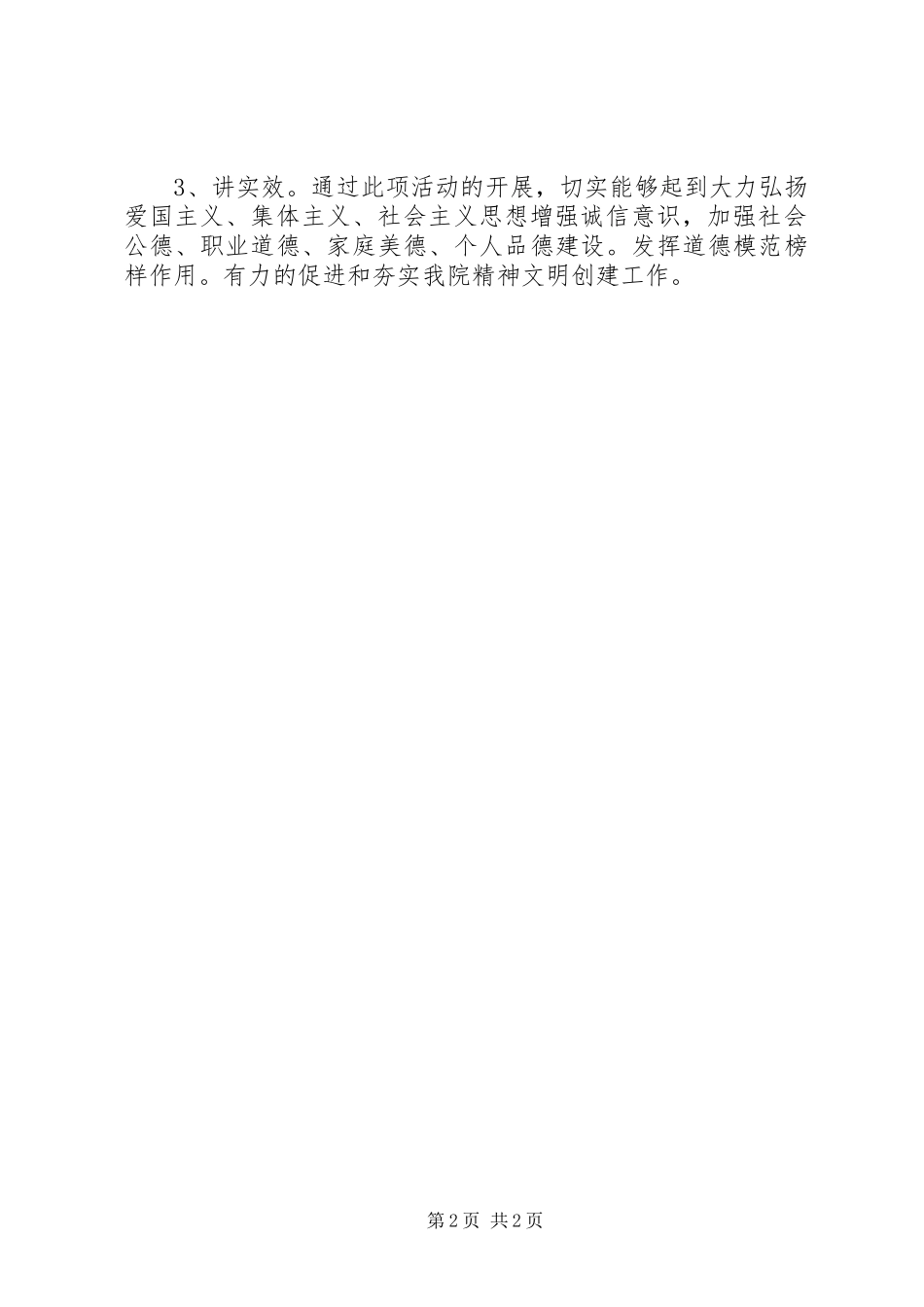 学校“文明风尚传播”活动实施方案及部署 _第2页