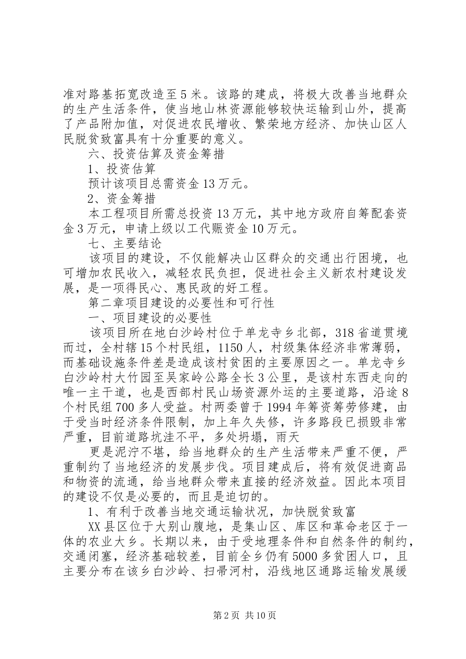 《唐家岭村宅基地腾退搬迁改造实施方案》 _第2页