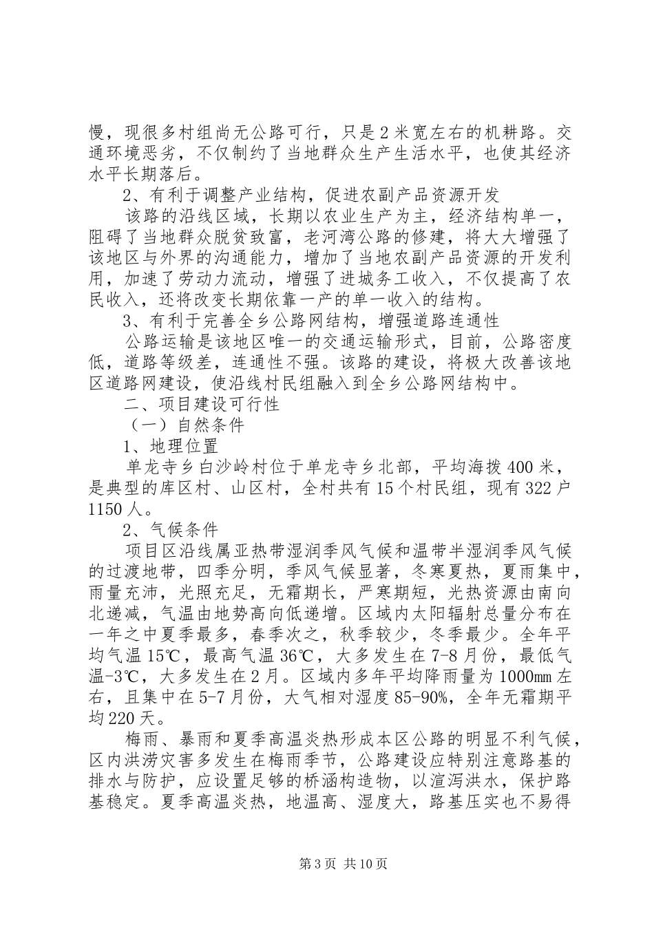 《唐家岭村宅基地腾退搬迁改造实施方案》 _第3页