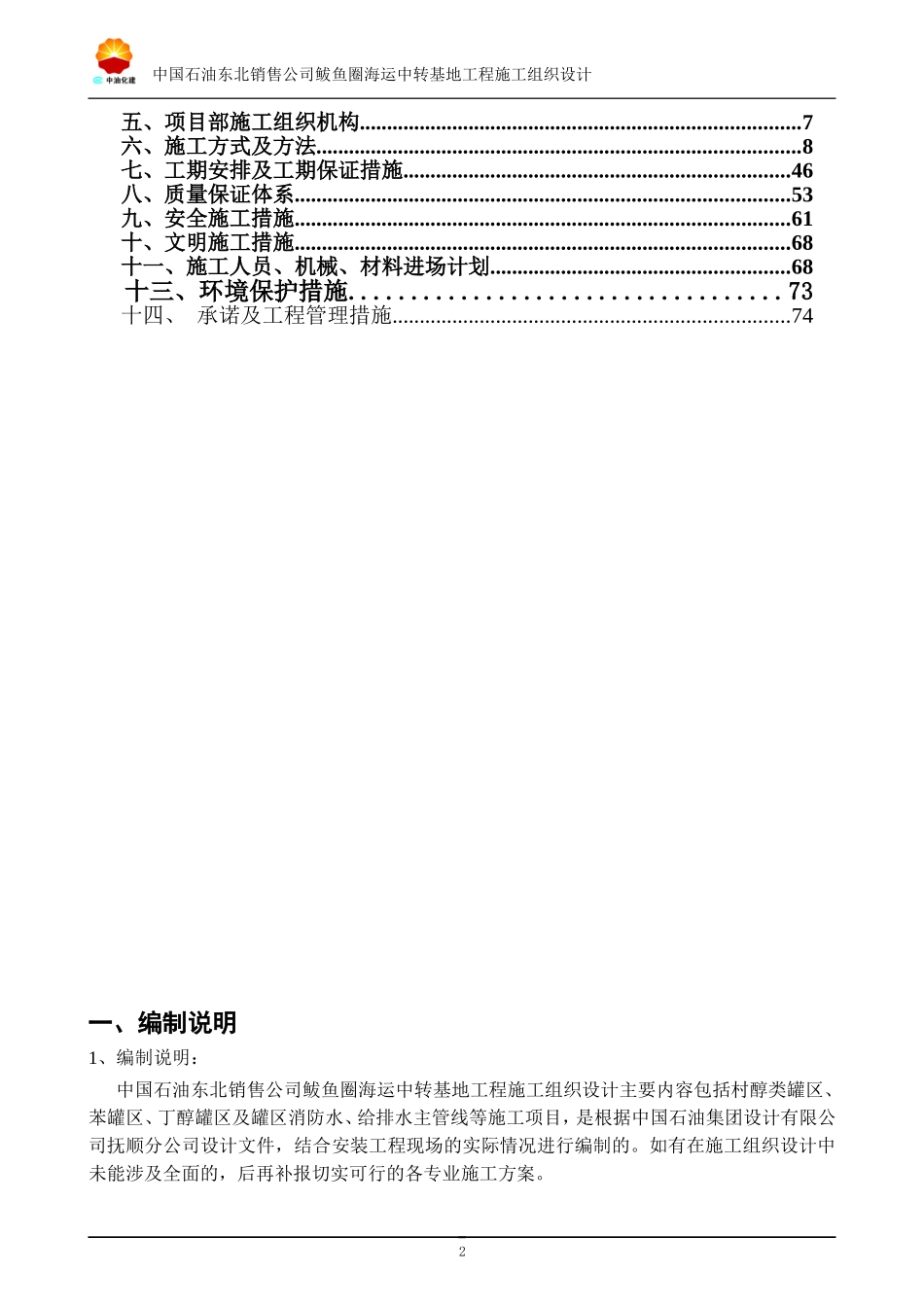 组织设计(DOC77页)_第2页