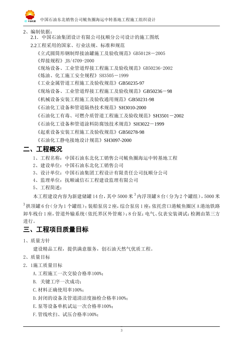 组织设计(DOC77页)_第3页