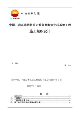 组织设计(DOC77页)