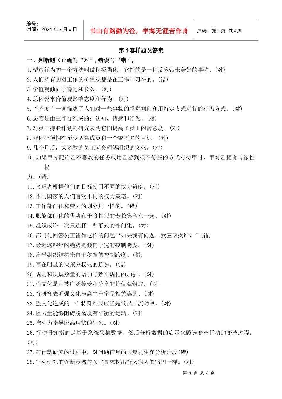 组织行为学4套样题级答案_第1页