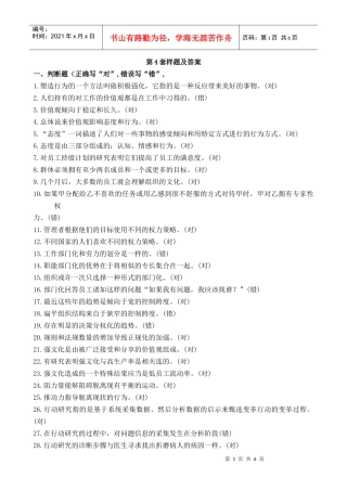 组织行为学4套样题级答案