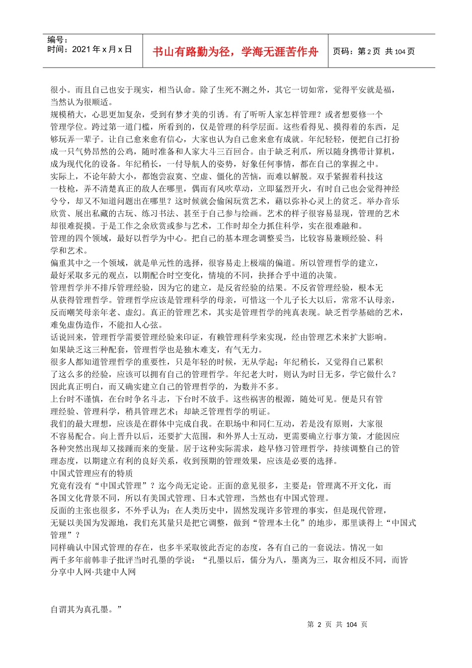 管理大道之哲学理论_第2页