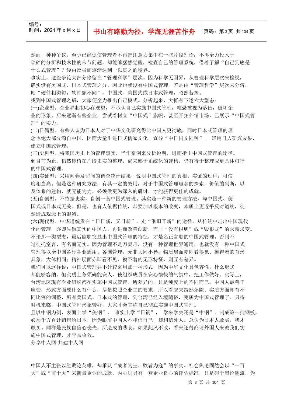 管理大道之哲学理论_第3页