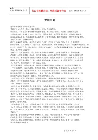 管理大道之哲学理论