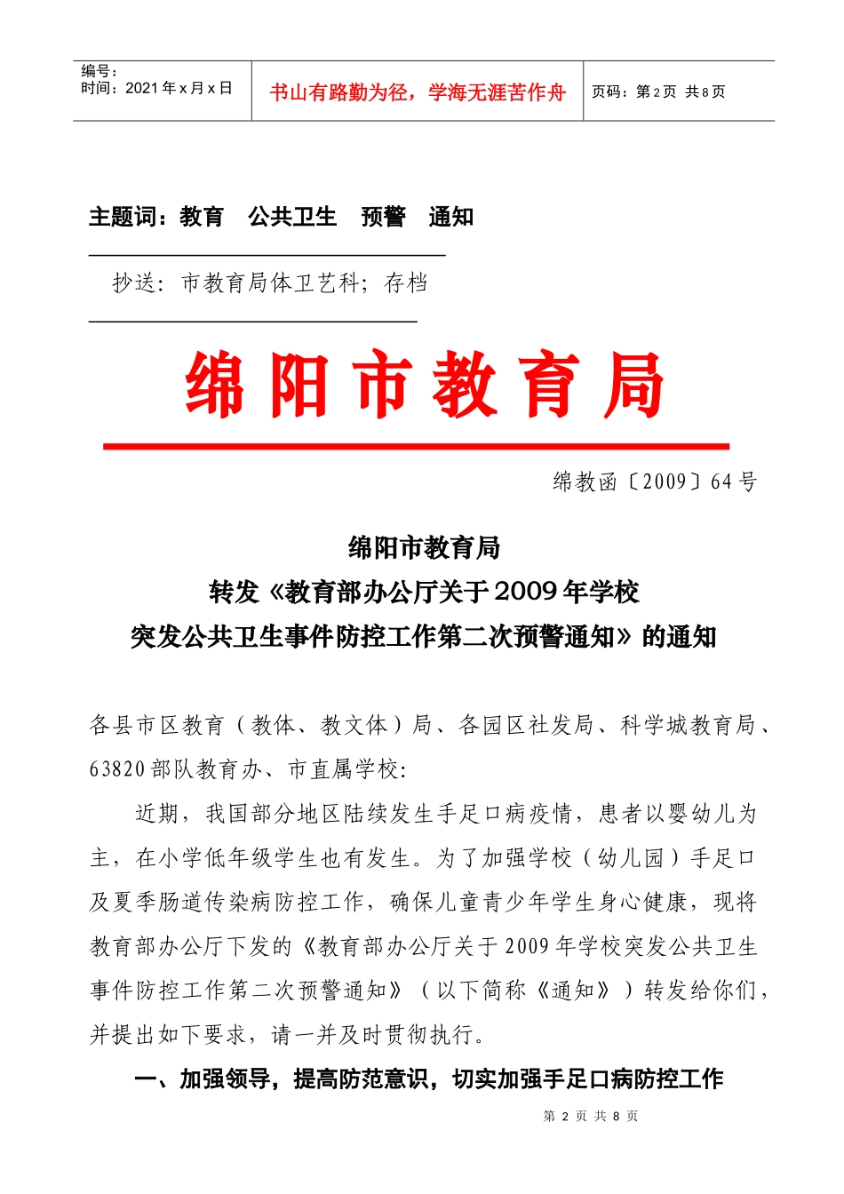 绵阳高新区社会发展局_第2页