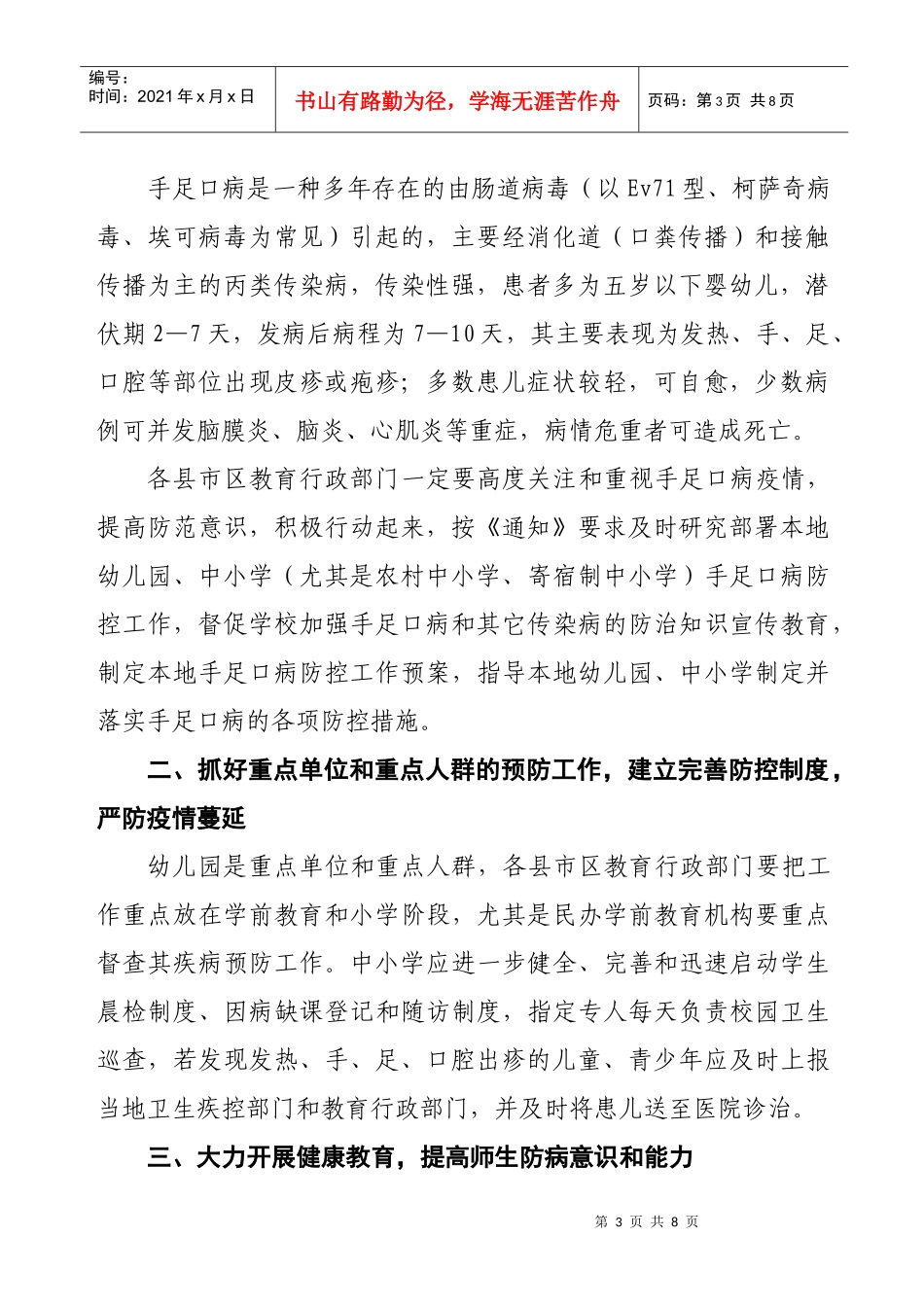 绵阳高新区社会发展局_第3页