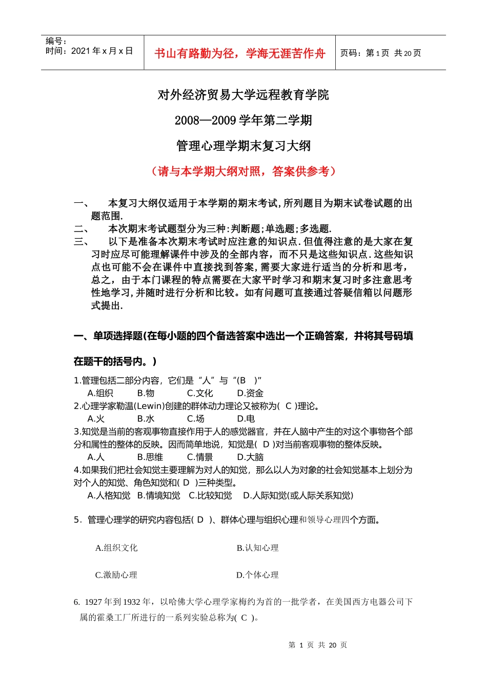 管理心理学(含答案)_第1页