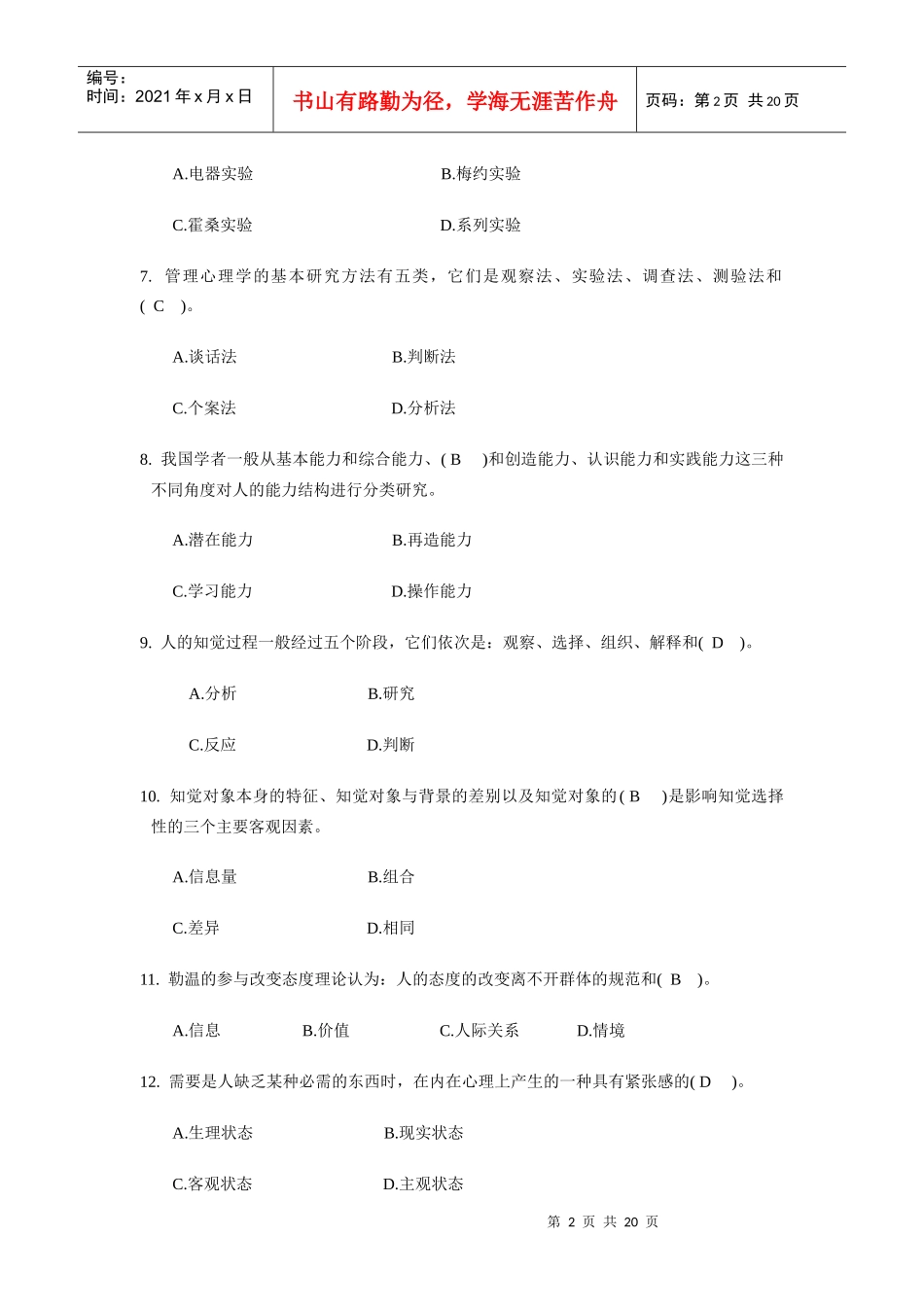 管理心理学(含答案)_第2页