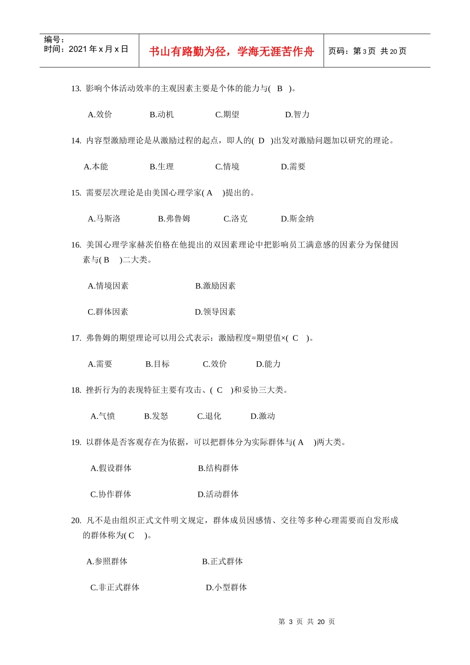 管理心理学(含答案)_第3页