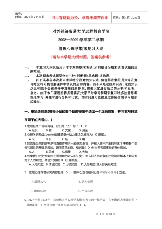 管理心理学(含答案)