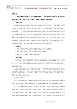 组织管理1500终稿