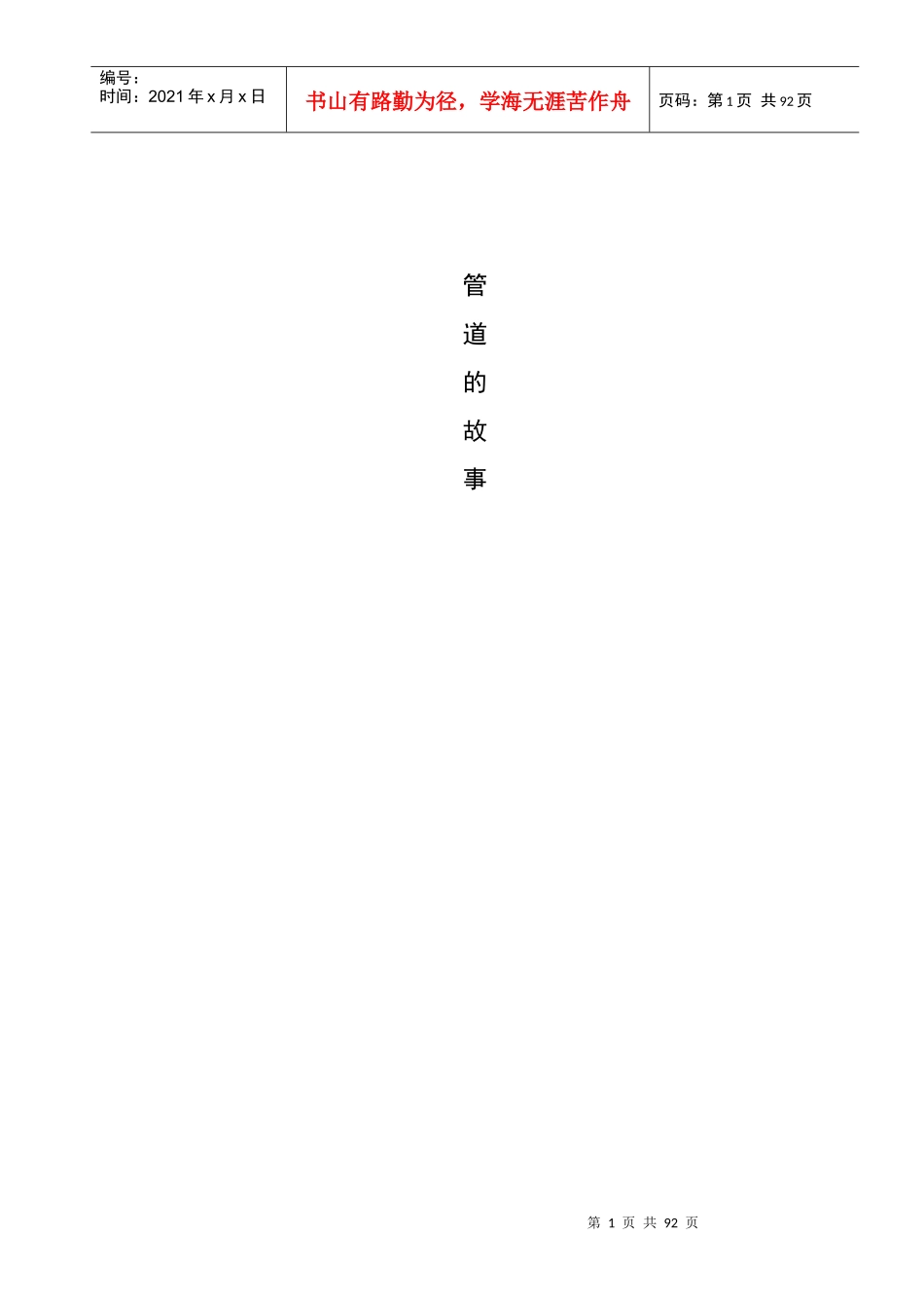 终极管道的故事_第1页