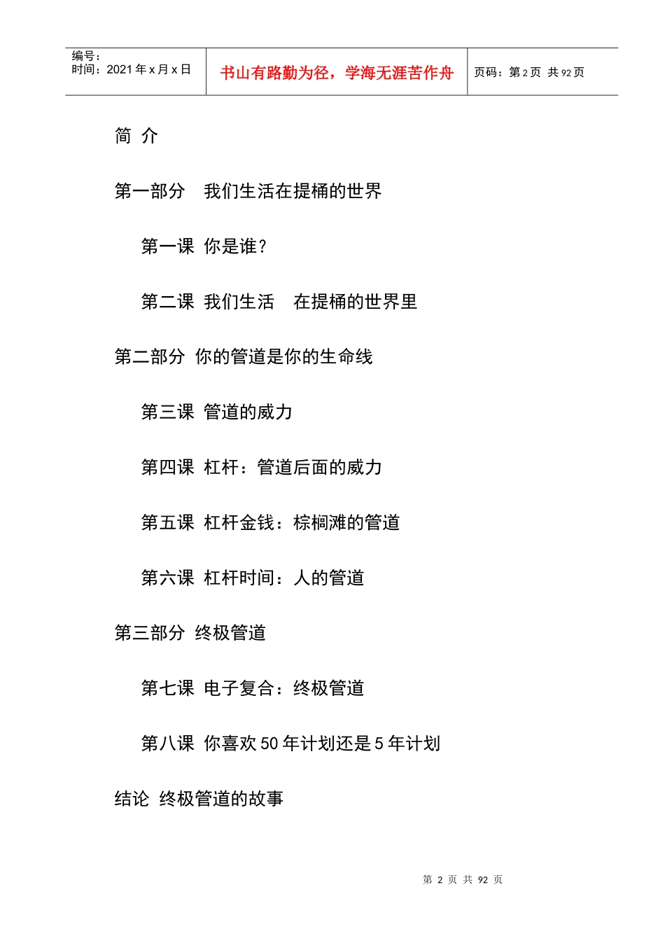 终极管道的故事_第2页