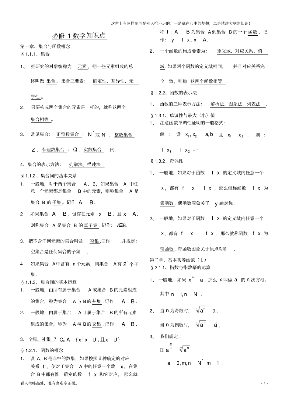 (新)高中数学必修1-5知识点归纳_第1页