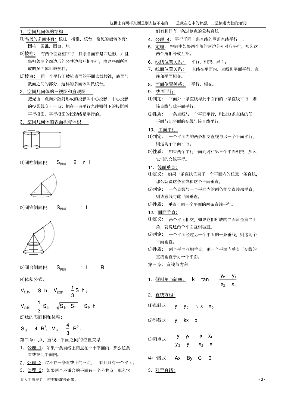 (新)高中数学必修1-5知识点归纳_第3页