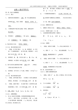 (新)高中数学必修1-5知识点归纳