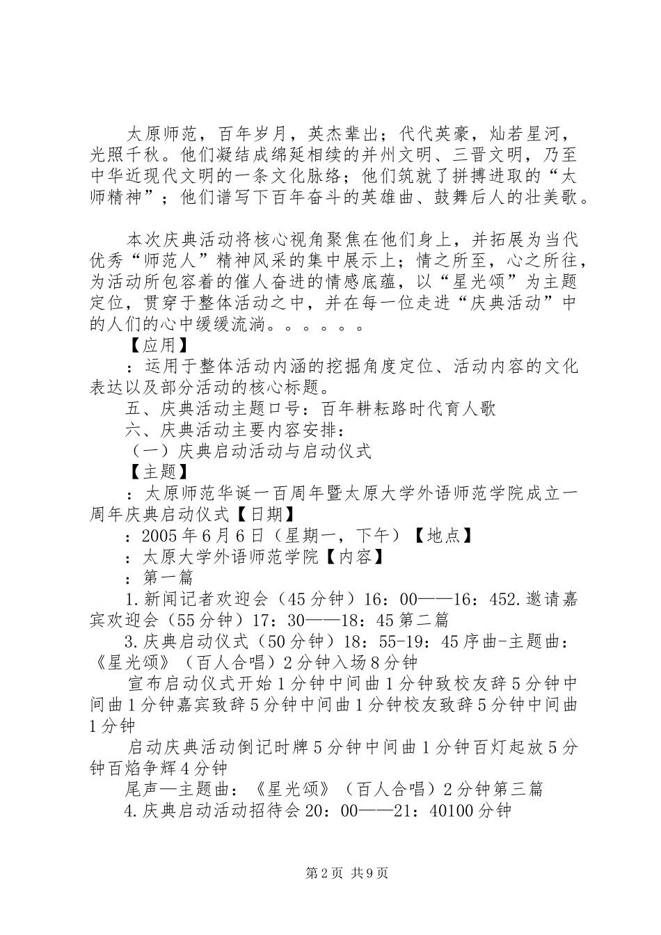 首都师范大学建校五十周年校庆实施方案 _第2页