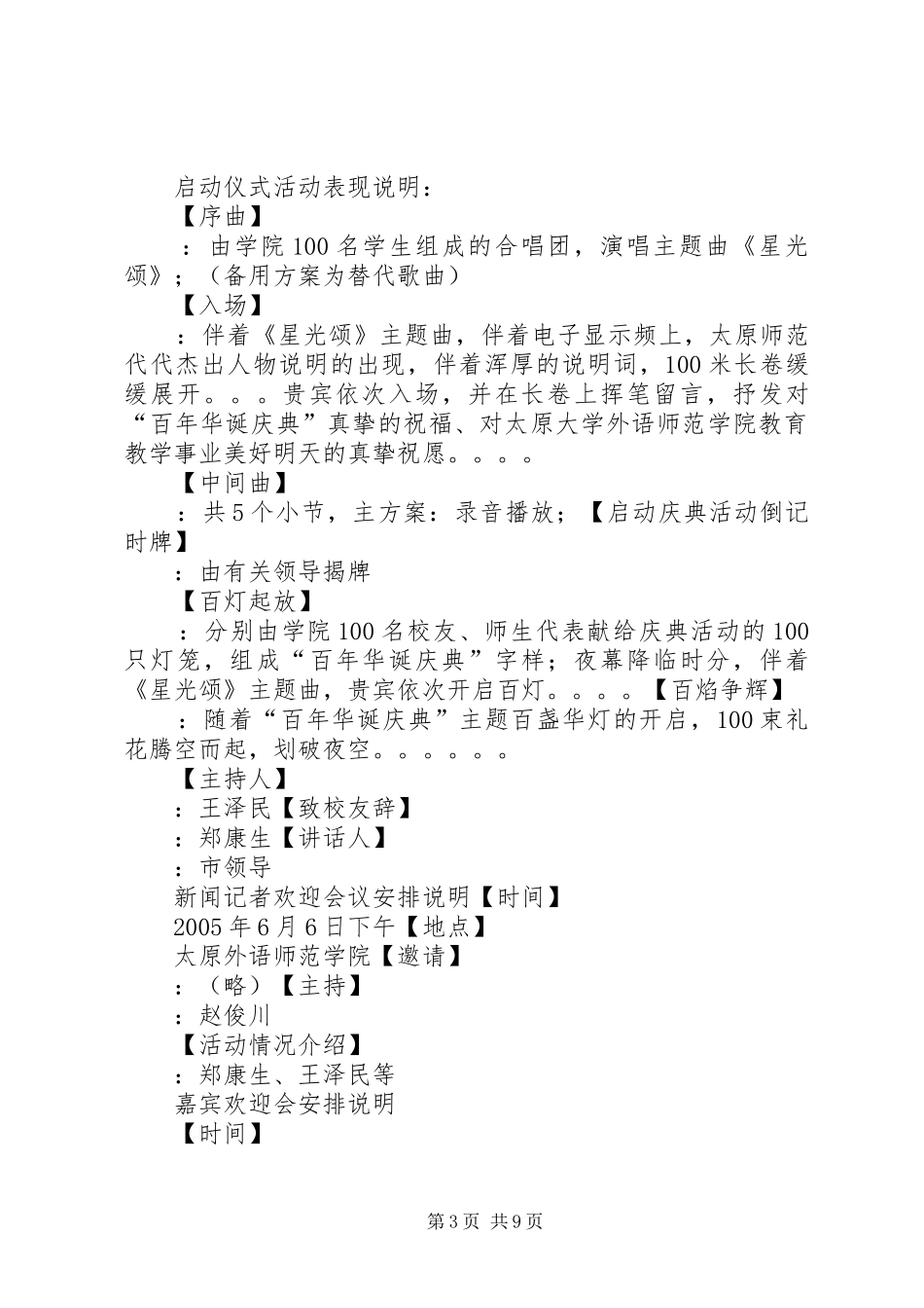 首都师范大学建校五十周年校庆实施方案 _第3页