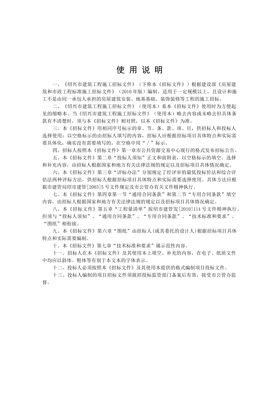 绍兴市保障性住房(鹅境地块)西区(Ⅱ标)建设工程施工招_第2页