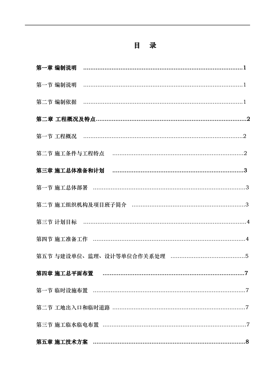 组织设计方案(DOCX 63页)_第1页