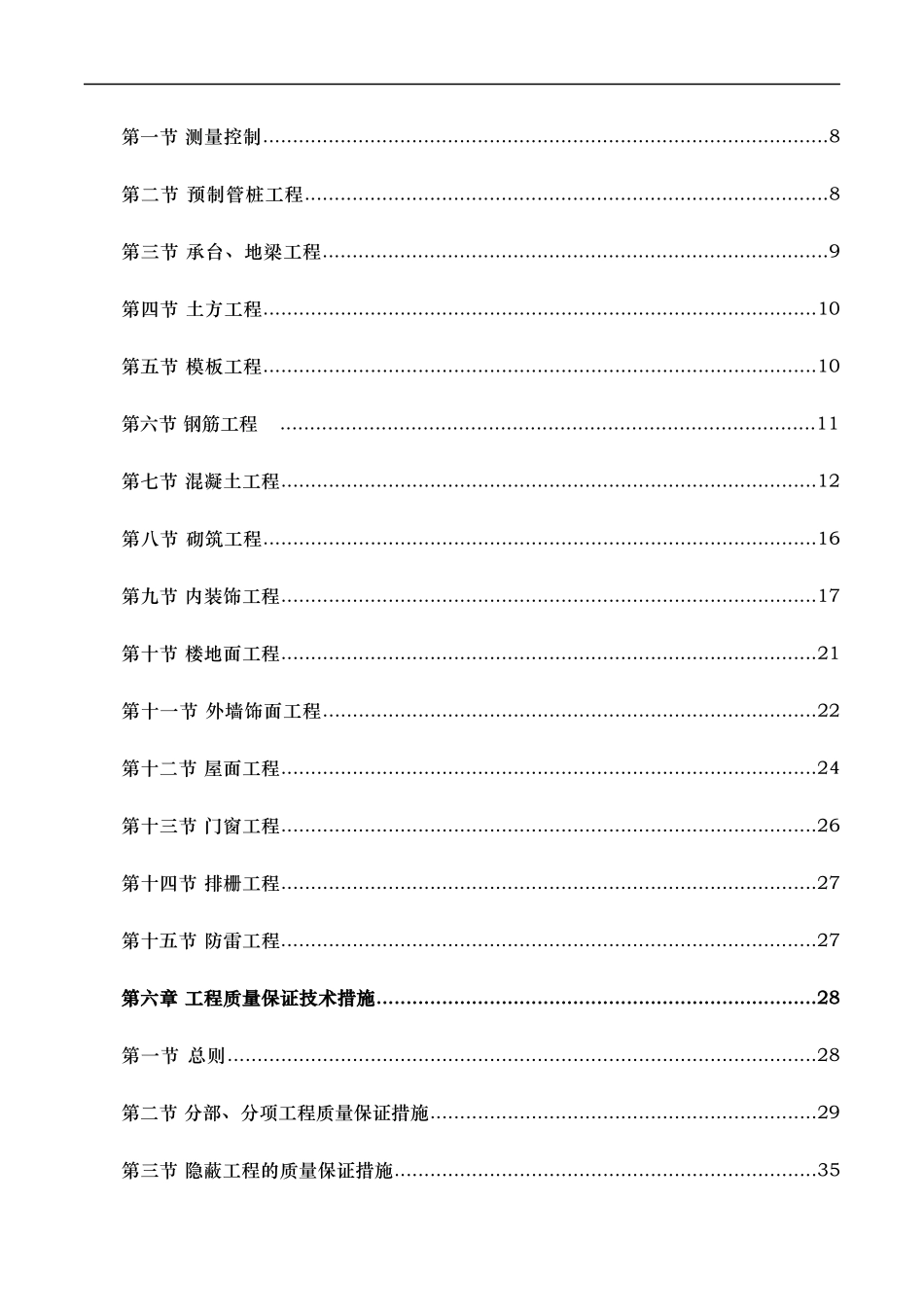 组织设计方案(DOCX 63页)_第2页