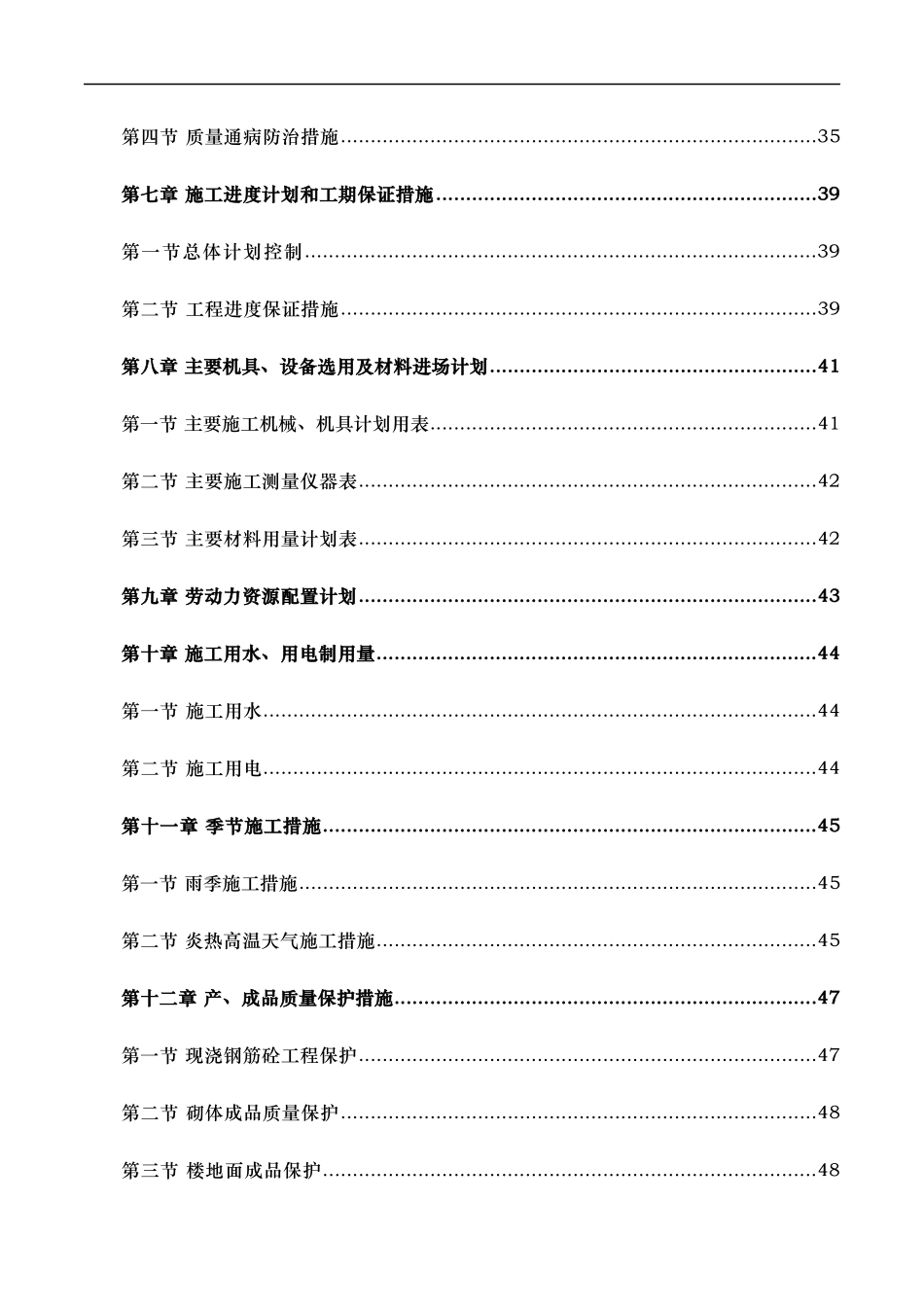 组织设计方案(DOCX 63页)_第3页